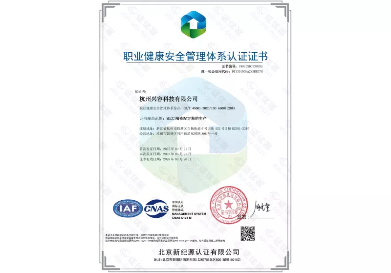 ISO45001证书