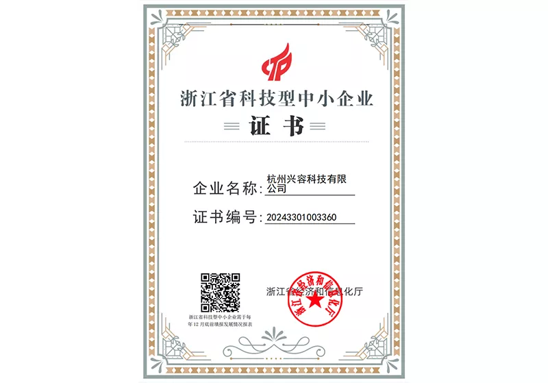 浙江省科技型中小企业