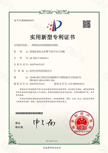 UTILITY MODEL PATENT CERTIFICATE