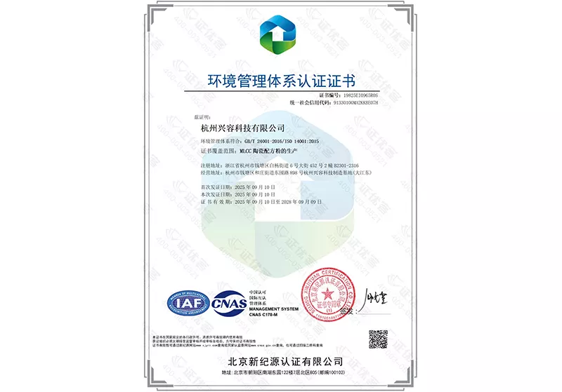 ISO14001-环境管理体系证书