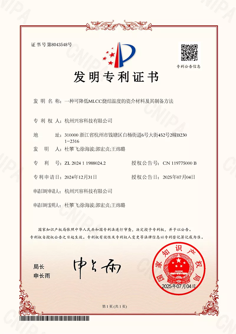 发明专利证书