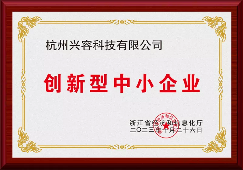 创新型中小企业